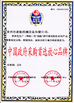 چین Hangzhou Joful Industry Co., Ltd گواهینامه ها